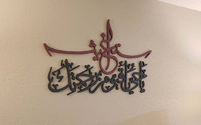 Islamic Calligraphy Wall Art: A Timeless Expression of Faith and Beauty: