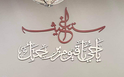 Islamic Metal Wall Art: A Timeless Touch for Your Home