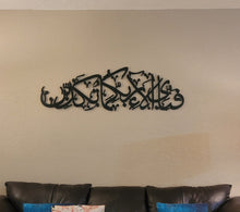 Load image into Gallery viewer, Fabiaiye Aalahi Rabbikuma Tukaziban - Wall Art Tawakal Art
