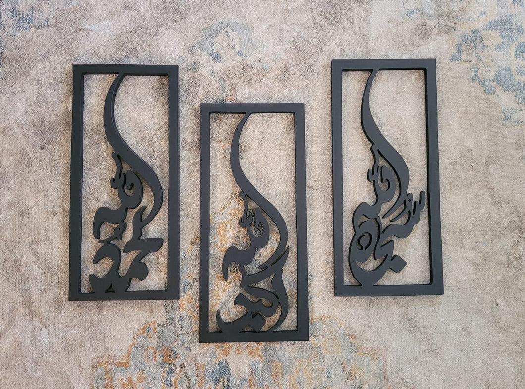 SubhanAllah, Akhumdulilah, AllahoAkber - wooden Frames Tawakal Art